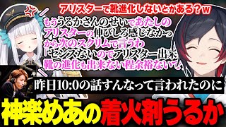 うるかのチクチクが着火剤になり口が止まらない神楽めあ【釈迦/鈴木ノリアキ/Rainbrain/きなこ/mittii/なぎさっち/AlphaA