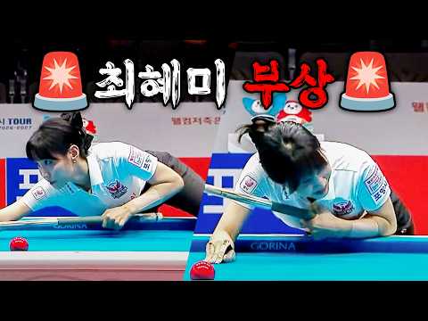'최혜미 경기 중 아찔한 <strong>낙상</strong> 사고!! 큰 부상이 아니어야 할 텐데..!!'｜명장면｜웰컴저축은행 #PBA 팀리그 2026-2027 3ROUND