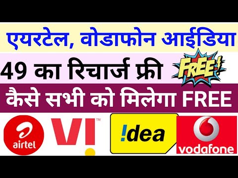 Idea Free Recharge Codes 08 21