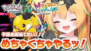 うおおおおおおおおおおおおおおおおおおおおお│ポケモンレジェンズZA M次元ラッシュ