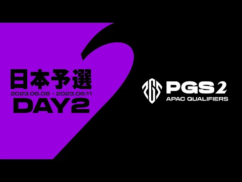 PGS 2 APAC Qualifiers 日本予選 DAY2│上位4チームがAPAC予選に進出！  @PUBG_JAPAN ​