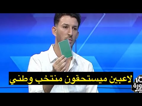 فقرة كارت اخضر مع لؤي العاني : اكو لاعبين يتعمدون يكسرون بالمباراة ويتعمدون الضرب 😳
