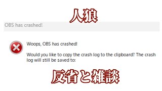 【反省】クラッシュを許すな【雑談】