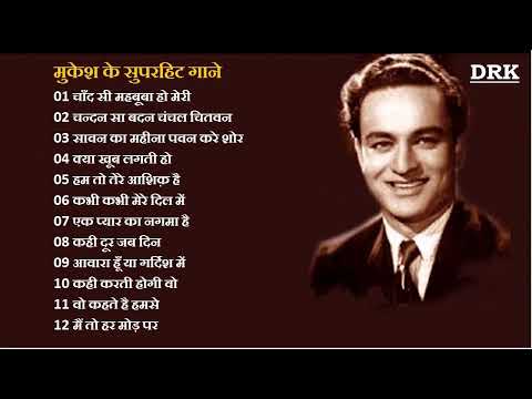मुकेश के सुपरहिट गाने | सदाबहार पुराने गाने | Old Hindi Songs | Best of Mukesh | Old Song