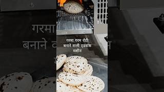 अब रोटी बन रही भारत की सबसे छोटी🔥और सस्ती रोटी मशीन में | Roti Maker Machine