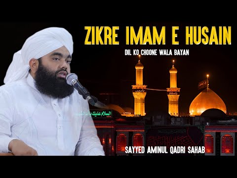 Zikr-E-Imam-E-Husain | Sayyed Aminul Qadri Sahab | Shan-E-Ahlebait | New Bayan 2025