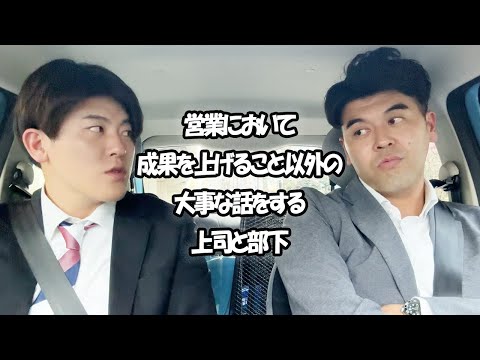 社会人あるある〜営業において成果を上げること以外の大事な話をする上司【上司と部下】