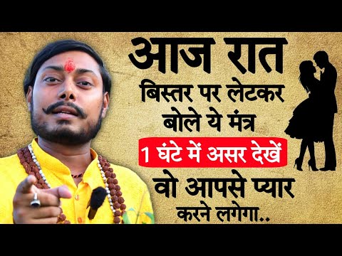 मिलने को रात-दिन तड़पेगा जो देखना नहीं चाहता वो आपसे प्यार करने लगेगा How to Attract girls