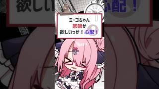 悲鳴ってなんでミゴの周りで需要があるの？！#vtuber #バーチャルyoutuber #shorts #喫茶ユゴス