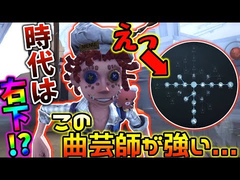 ‪【第五人格】今の環境に曲芸右下人格がまじで強かった...【identity V】【アイデンティティ V】‬