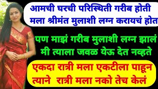 मी खूप गरिबी पाहिलेली मला होणारा जोडीदार श्रीमंत हवा होता पण नशिबी पुन्हा तेच | BM Marathi News | 