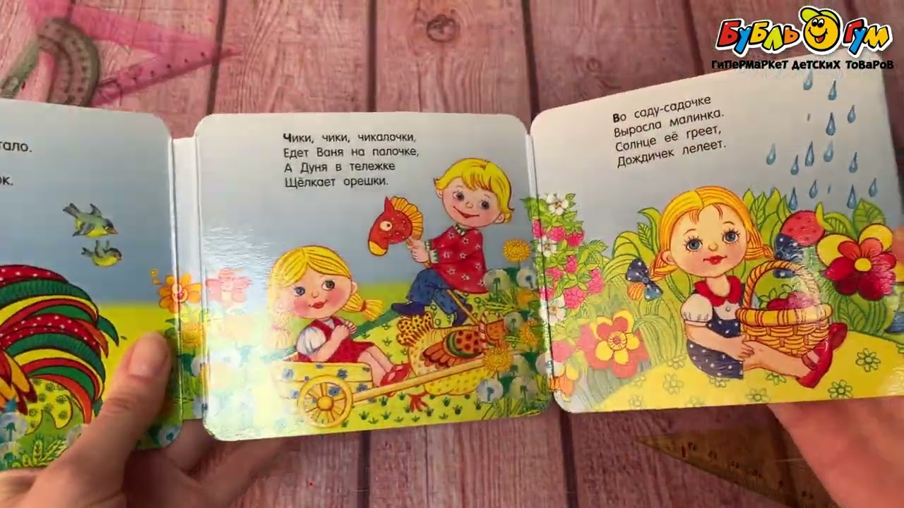 Книга-гармошка Песенки - видео Книга-гармошка Песенки - видео