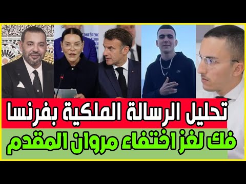 عااجل ما وراء الرسالة الملكية في قمية افريقيا /فك لغز اختفاء مروان المقدم /خطـ ر الدلاح على المغاربة