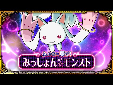 【MONST FREAK 2022】みんなに届け！みっしょん☆モンスト【モンスト公式】