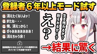 登録者が6年以上経過している視聴者しかコメントできない設定を試して結果に驚く百鬼あやめ【ホロライブ】