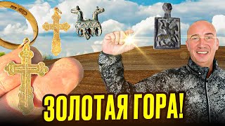 ЗОЛОТО на каждом шагу! Странное место, откуда его столько здесь!?