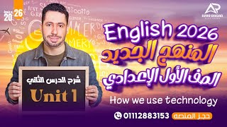 شرح unit (1)  انجليزي اولي اعدادي ترم اول 2026 المنهج الجديد | الوحدة الاولي | الدرس الثاني