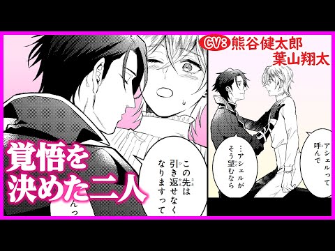 【BL】他の誰かと結婚なんてさせない！思いが溢れて…【転生しても嫌われ王子だったので関係修復頑張ります。② 第5話】【熊谷健太郎／葉山翔太】