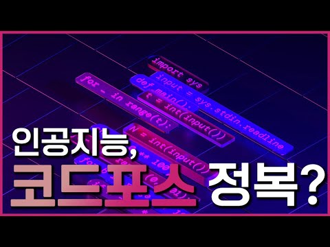 인공지능에게 털리는 프로그래밍 대회