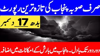 Weather Update Today | Mosam Ka Hal | Punjab Weather Update | Mausam Da Hal | Punjab Weather Report
