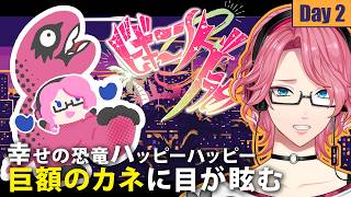【#ビギニングラセフ】DAY2：ピンクの恐竜を見つけると願いが叶うよ【ハッピーハッピー/花幽カノン】
