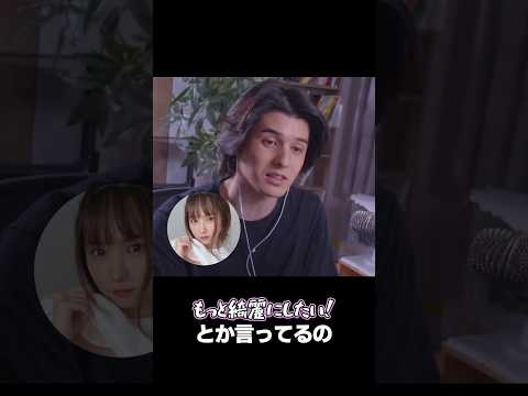 えなこさん、勘弁してください。 #shorts