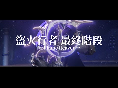 【星穹鐵道】3.4劇情「盜火行者」最終階段「OST」加長版 #崩壞星穹鐵道 #白厄 #ost