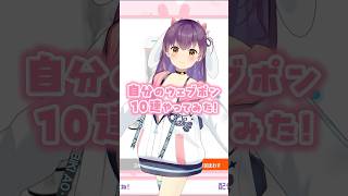 自分のウェブポン回して見たらめちゃくちゃスゴい事起きたww #響木アオウェブポン #響木アオ #ウェブポン #ガチャ動画