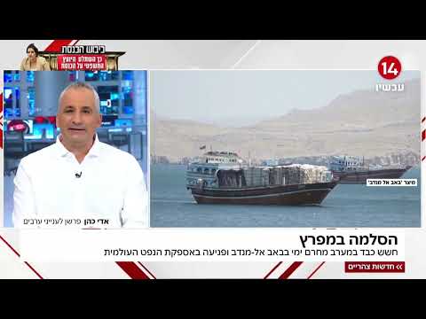 "המלחמה חוזרת למפרץ": המזרחן ד"ר אדי כהן על ההסלמה בין סעודיה לתימן