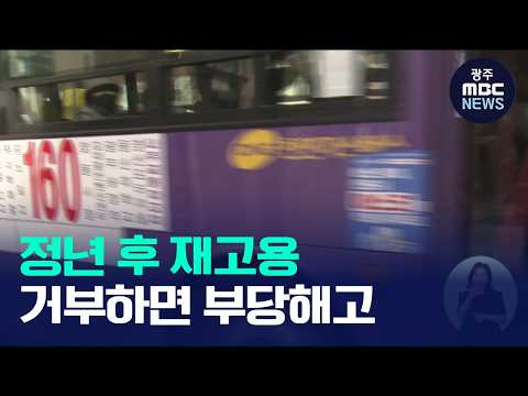 대법 "<strong>정년</strong> 후 재고용 취업규칙·관행 있다면 고용 거부 못해"