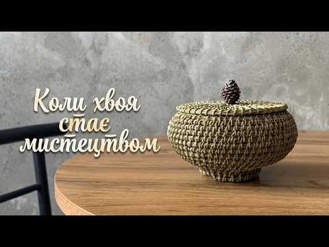 Коли хвоя стає мистецтвом | Володимир Яценко