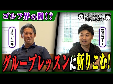 【第4回】レッスンスクール選びの極意！失敗しないコーチの見つけ方