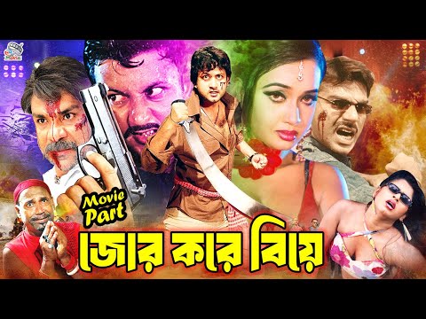 Jor Kore Biye | জোর করে বিয়ে | Bangla Movie | Amin Khan | Poly | Shapla | Mehedi | Misha Sawdagor