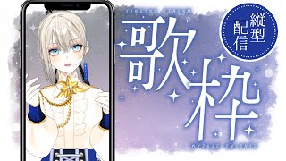 【#歌枠/#Karaoke】初見さんに出会いたいピアノ伴奏歌枠🎹🎶/Vsinger LiLY【SINGING STREAM】 #りりなまライ