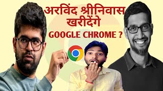Google Chrome ख़रीद लेंगे Arvind Shrinivas? Google को दिया ये Offer? Comet, Perplexity Search Engine