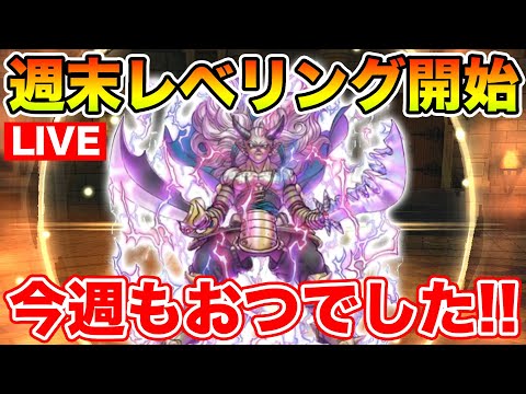 【ドラクエウォーク】嬉し楽し千里行の開幕!! 今週もお疲れ様でした!!【DQW】