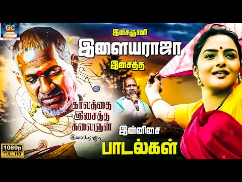 இசைஞானி இளையராஜா இசையில் காதல் ஜோடி பாடல்கள் | Ilayaraja Love Songs | Tamil Melody Songs | HD Songs