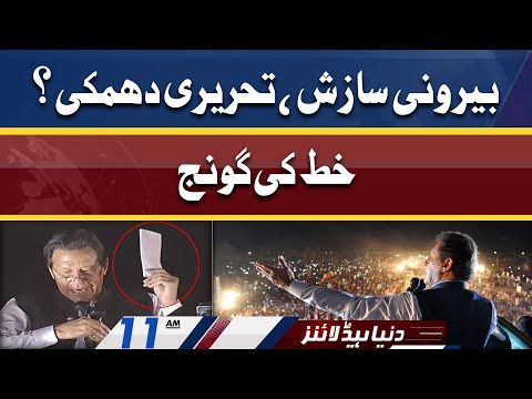 Secret Letter Ki Goonj | Dunya News Headlines 11 AM