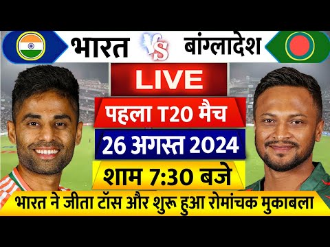 IND VS BAN 1ST T20: देखिए थोड़ी देर में शुरू होगा भारत ओर बांगलादेश के बीच में 1st T20 मैच PANDYA