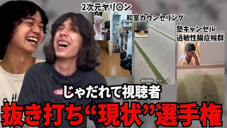 視聴者に抜き打ちで“現状”を写真で送らせたら人生ミスだらけの奴しかいなくて安心した