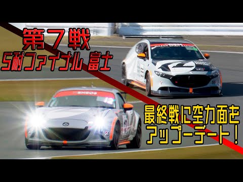 最終戦に向けてマシンアップデートも敢行！MAZDA SPIRIT RACING 2024年最後のスーパー耐久へ