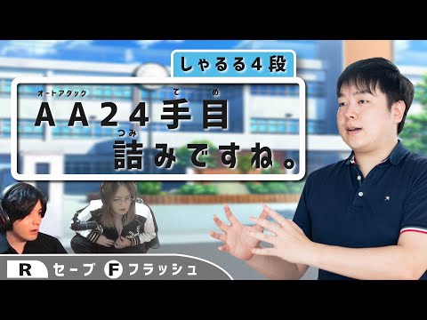 「レベル2までにAA24回でフィニッシュ」Weekly Clip Part 295