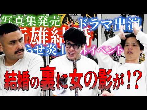 【占い】行雄結婚の裏で女遊び！？２０２６年のデニ怖大予言！【めくるくんコラボ】