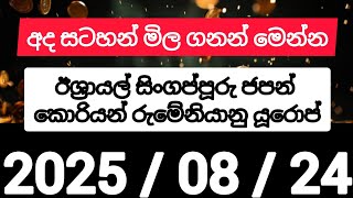 ඊශ්‍රායල් කොරියන් ජපන් මිල ගනන්|israel shekal rate remittance|exchange rate today|top currency korea
