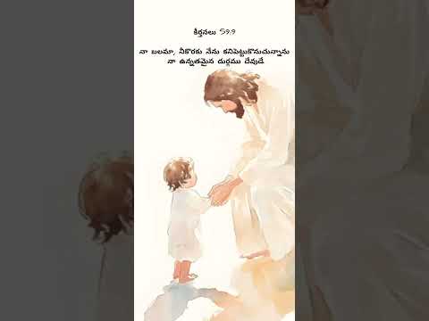 #Jesus#Bible verse#telugusongs#devotional#whatsappstatus#trendingshorts#viralvideos#youtubeshorts#