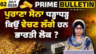 Know why Indians sold 50 tons of gold । Old Gold Jewellery । Prime Bulletin-192 । THE KHALAS TV