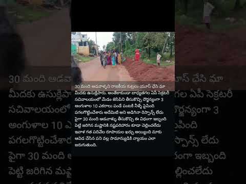 పంచాయతీ సెక్రెటరీ మా సుపులు పగల కొట్టించింది.మా అమ్మ నాన్న 10,000 Rs పెట్టి మళ్ళీ సుపూలు వేయించారు.