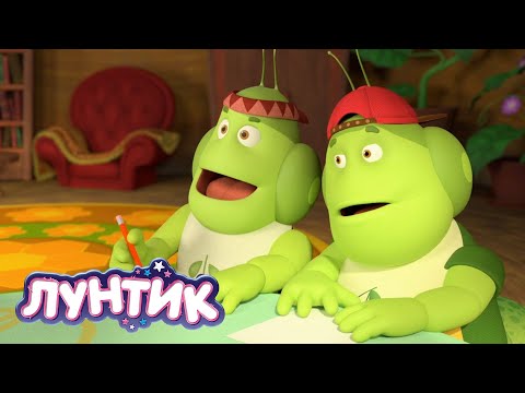 Лунтик 😛 Дурачимся 😛 Мультики для детей