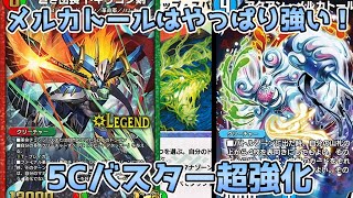 【デュエプレ/5Cバスター】アクアン・メルカトールと龍幻のトラップ・スパークで超強化されたリンネバスターが強すぎる！【デュエルマスターズプレ