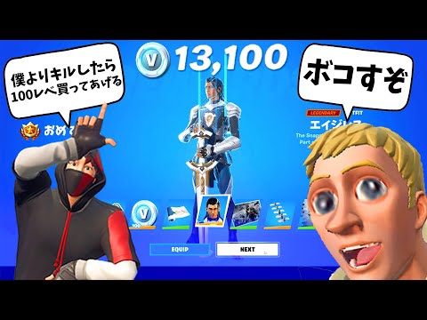 無課金キッズとバトルパスレベル100を賭けた勝負した!!ww【フォートナイト】